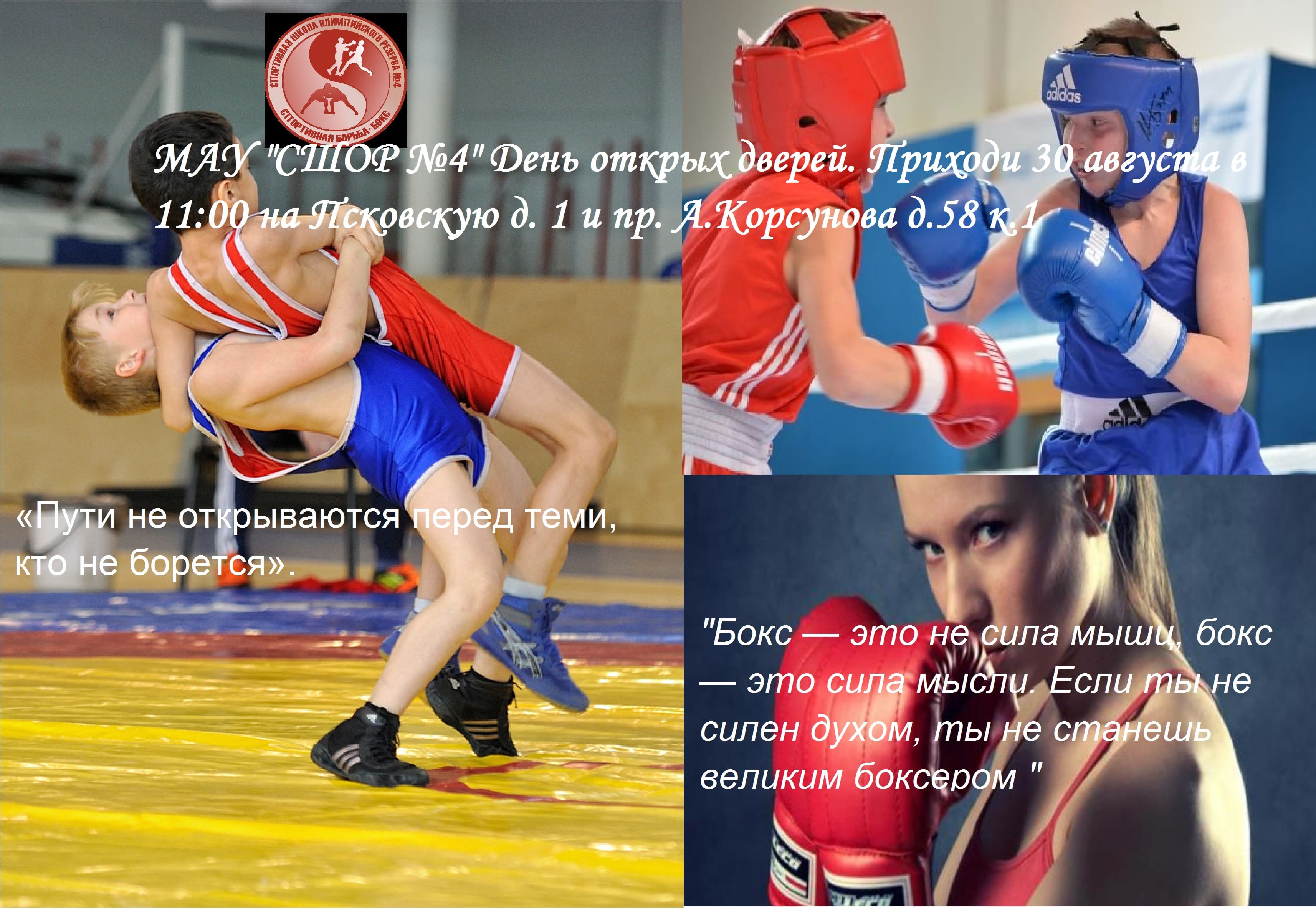 День открытых дверей