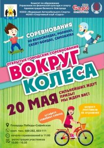 афиша вокруг колеса 2018 212x300