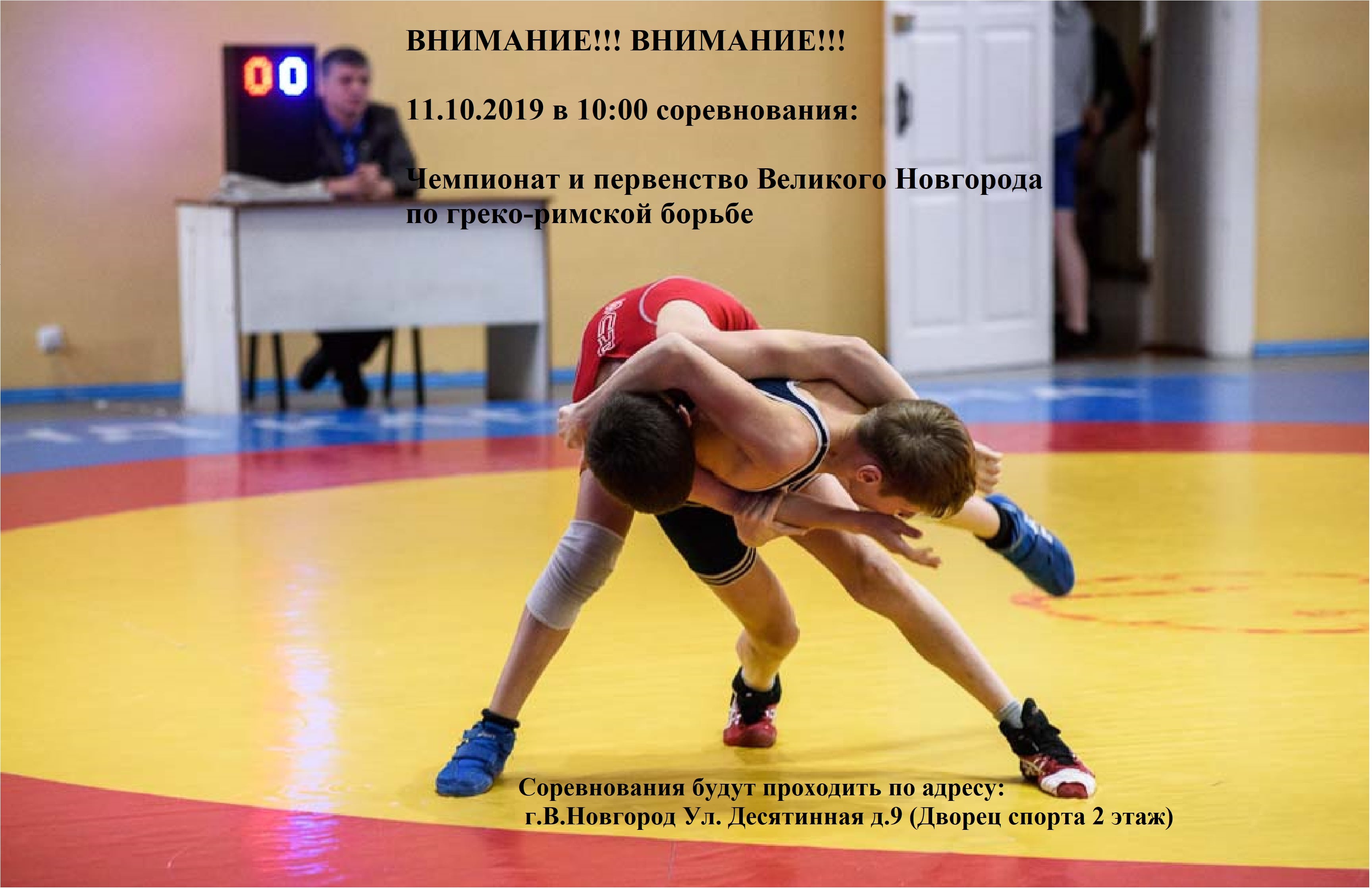 грекоримская борьба